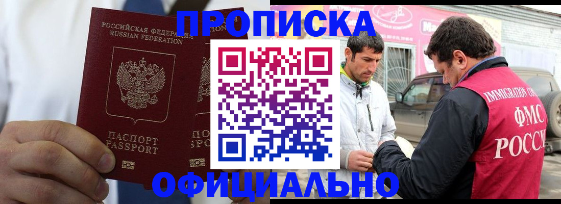временная регистрация для всех в Грязях