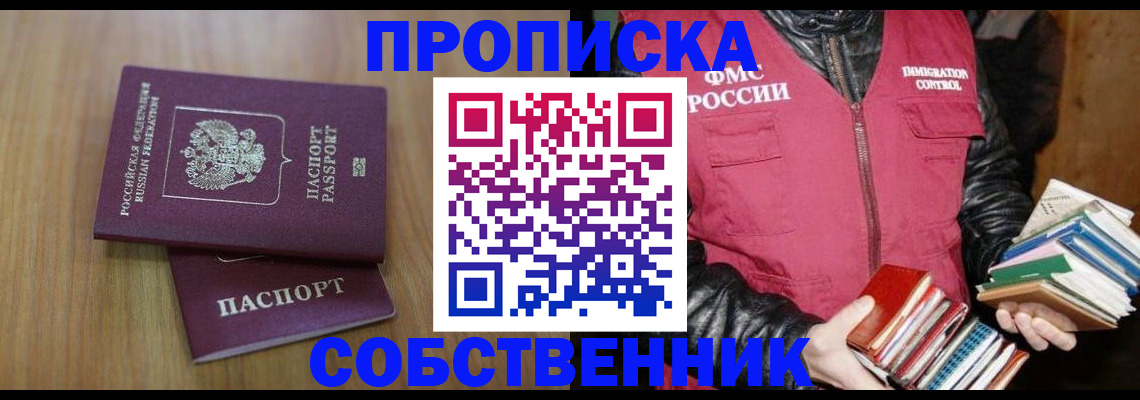прописка 2025 в Грязях