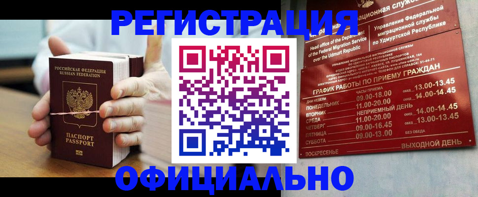 прописка законно в Грязях