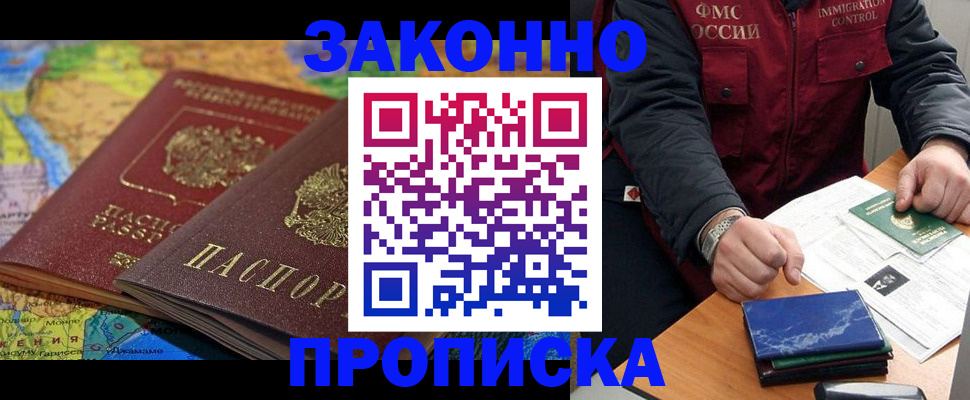 прописка в Грязях
