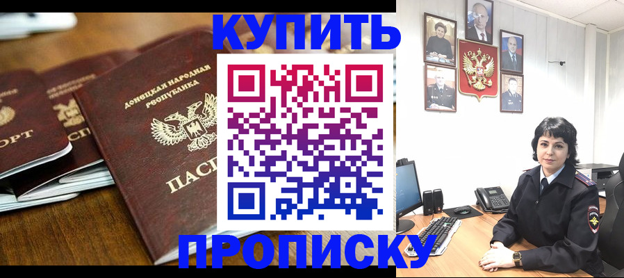 временная регистрация для школы в Грязях