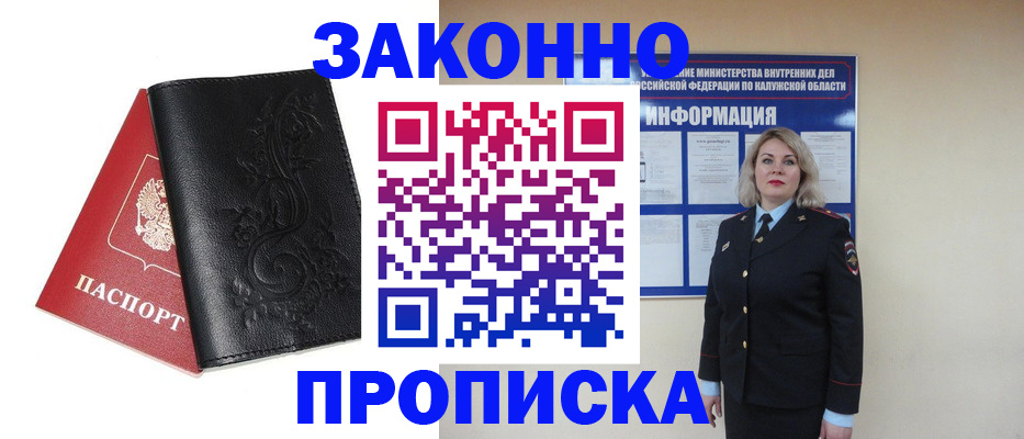 прописка гарантия в Грязях