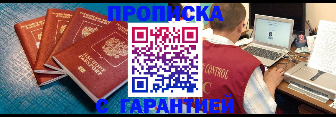 прописка паспорт в Грязях