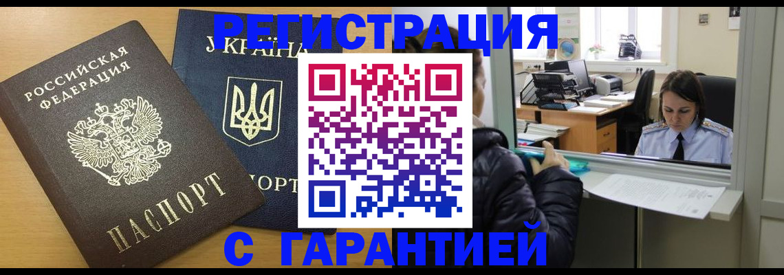 временная регистрация 2025 в Грязях
